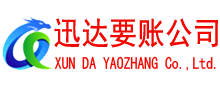泰山要债公司